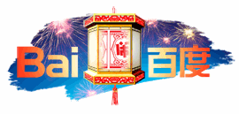 百度的元宵节logo