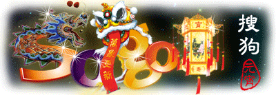 2012年龙年搜狗元宵节Logo