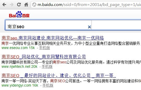 "南京seo"在百度手机上的搜索结果