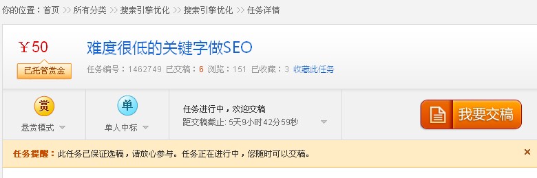 史上价格最低seo项目