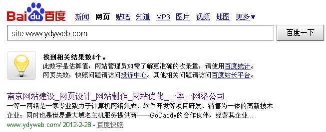 百度收录南京网站建设网站