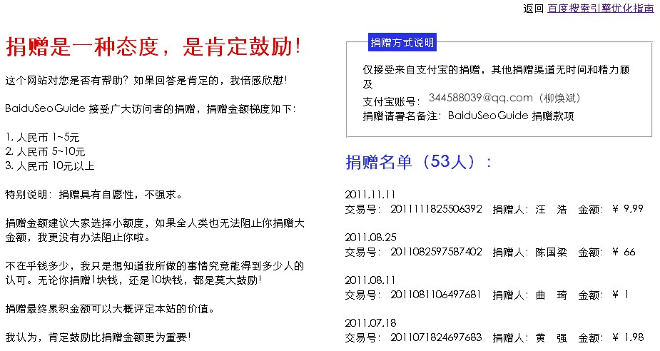 baidu seo guide捐赠