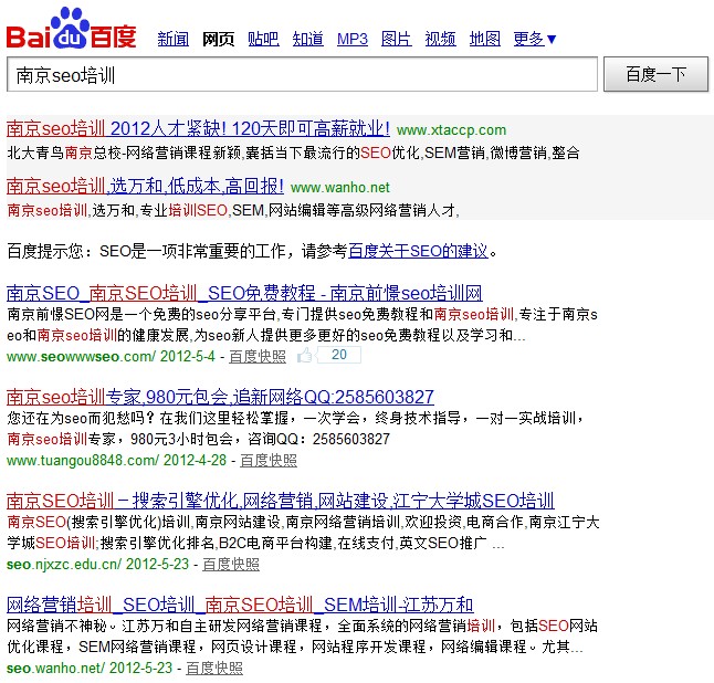 百度上搜索“南京seo培训”结果图