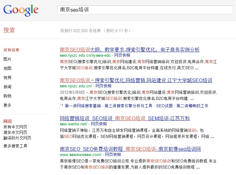 谷歌上搜索“南京seo培训”搜索结果图