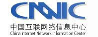中国互联网络信息中心（CNNIC）