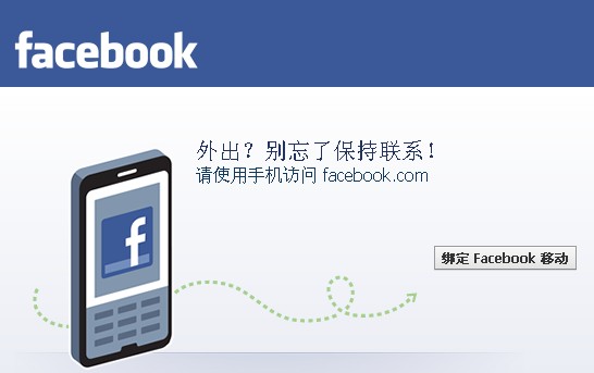 facebook中文界面