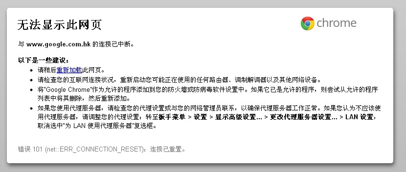 谷歌搜索提示“无法显示此网页”