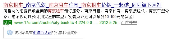 同城网站 提示“该网站具有中航协认证的机票代理资格”