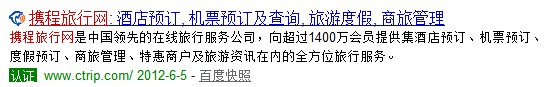 携程网站 提示“该网站具有中航协认证的机票代理资格”