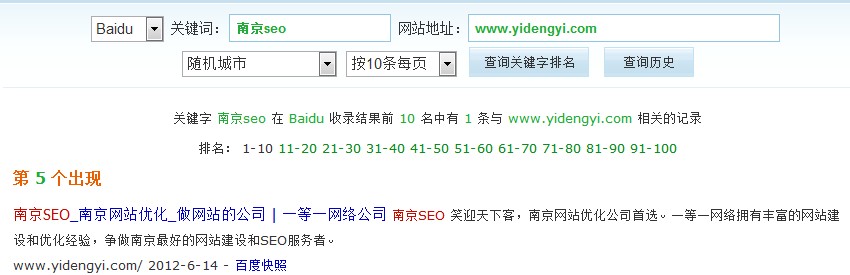 南京seo网站百度排名第五