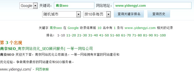 南京seo网站谷歌排名第三