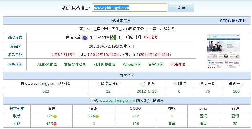 南京seo网站在百度上的收录数量