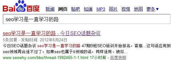 seo学习是一直学习的路