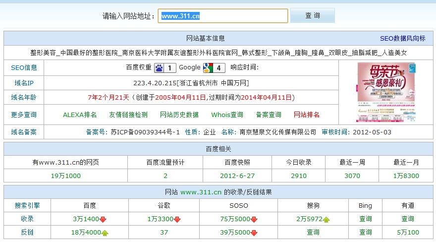 南京医科大学附属友谊整形外科医院网站收录情况以及其他信息