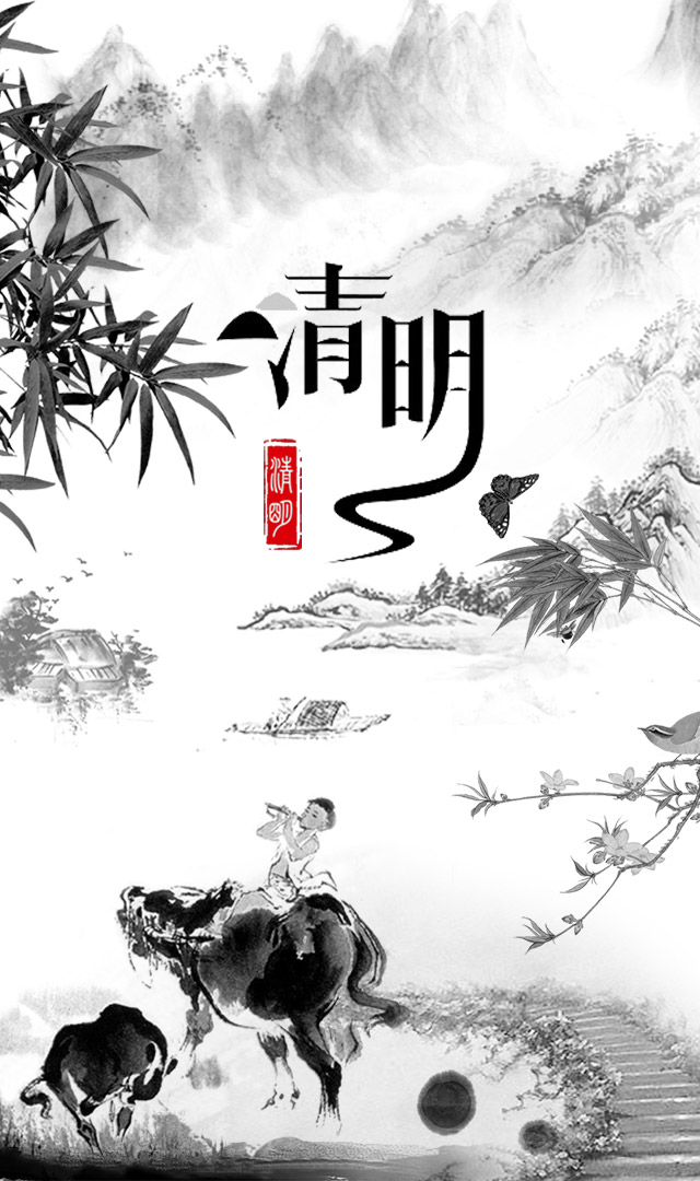 清明节放假